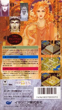 Populous II - Trials of the Olympian Gods (Japan) box cover back